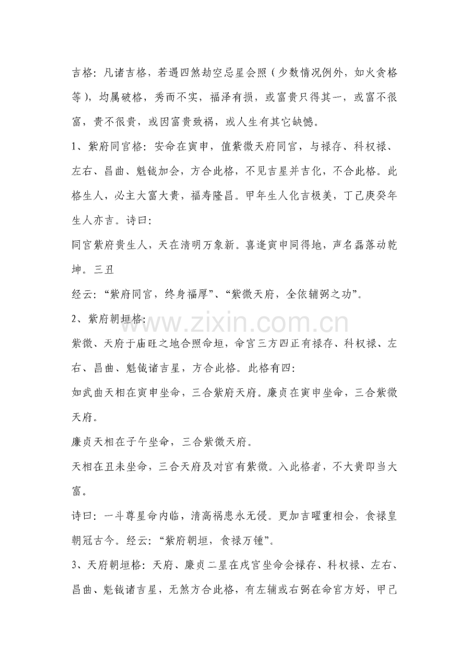 紫薇斗数之格局大全.pdf_第1页