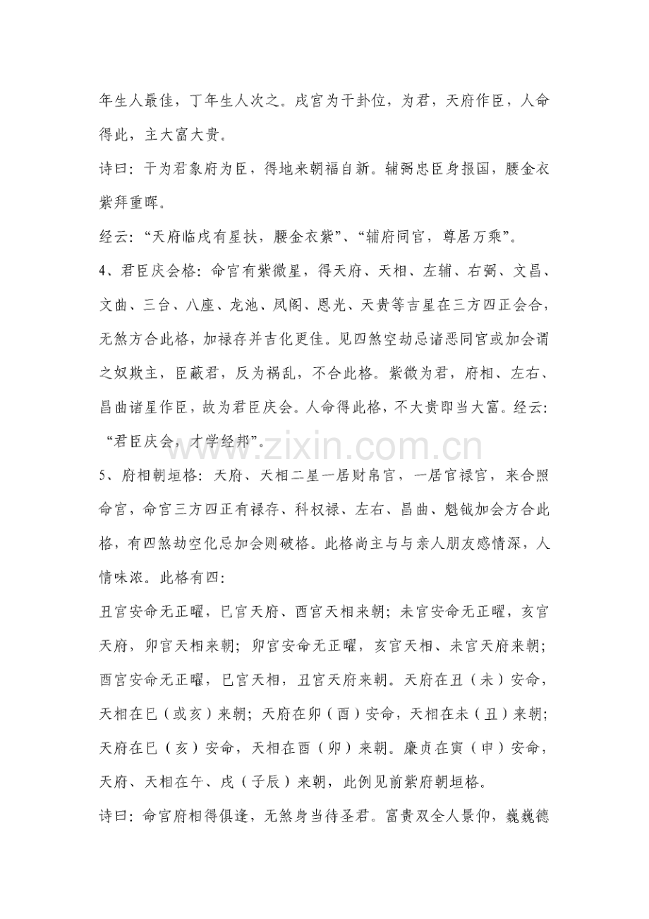 紫薇斗数之格局大全.pdf_第2页