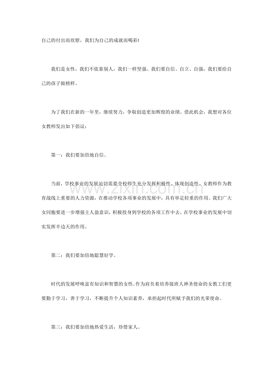 38妇女节活动演讲稿.docx_第2页