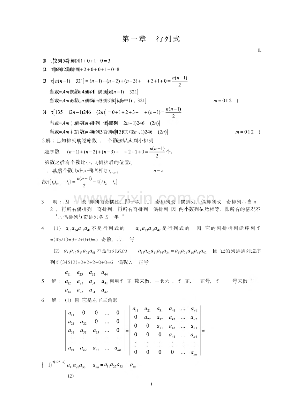 川大版高数_物理类专用_第三册_答案.pdf_第1页