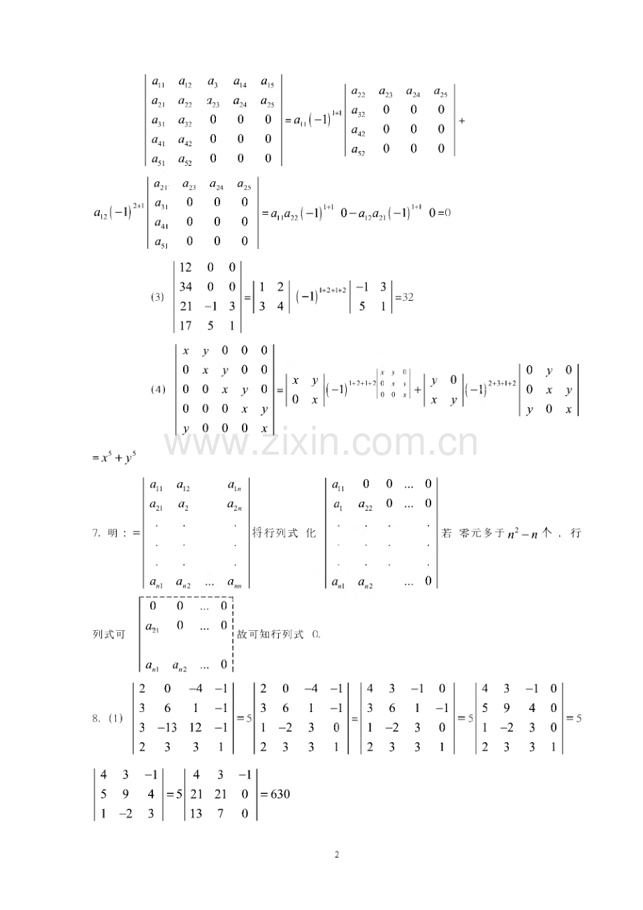 川大版高数_物理类专用_第三册_答案.pdf_第2页