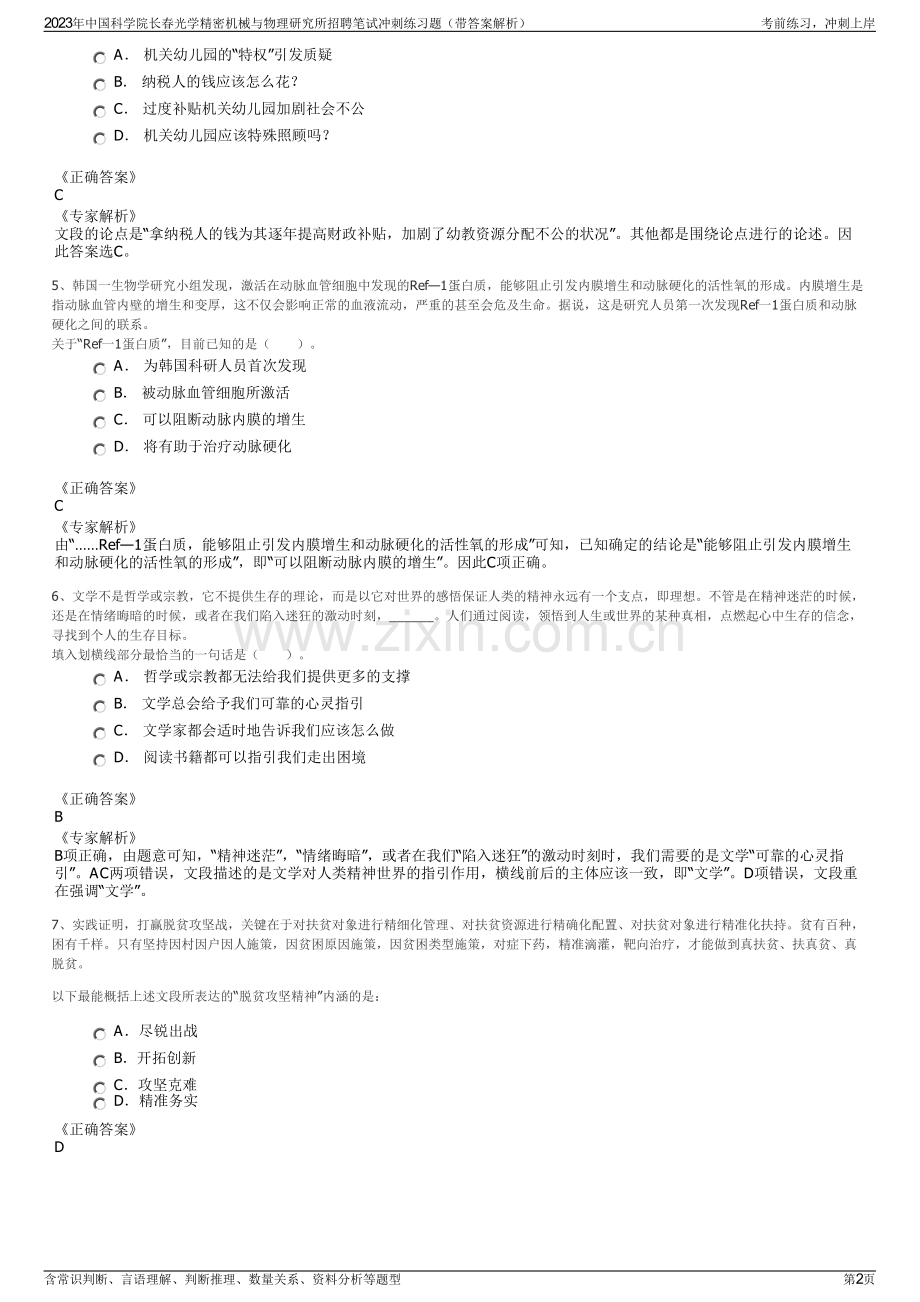 2023年中国科学院长春光学精密机械与物理研究所招聘笔试冲刺练习题（带答案解析）.pdf_第2页