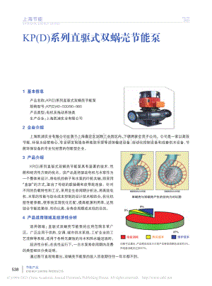 KP(D)系列直驱式双蜗壳节能泵.pdf