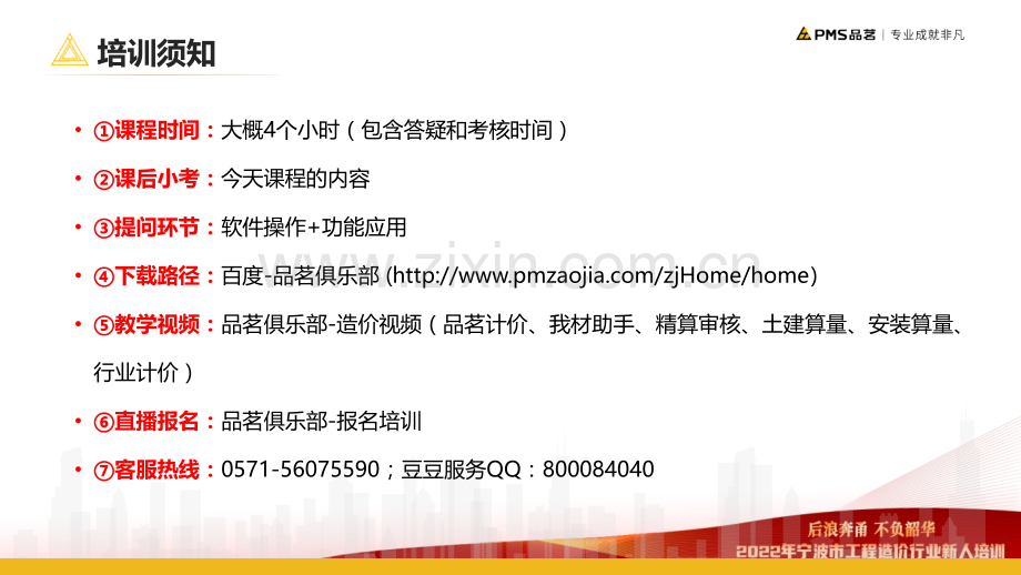 2022年宁波市工程造价行业新人培训课件.pptx_第2页