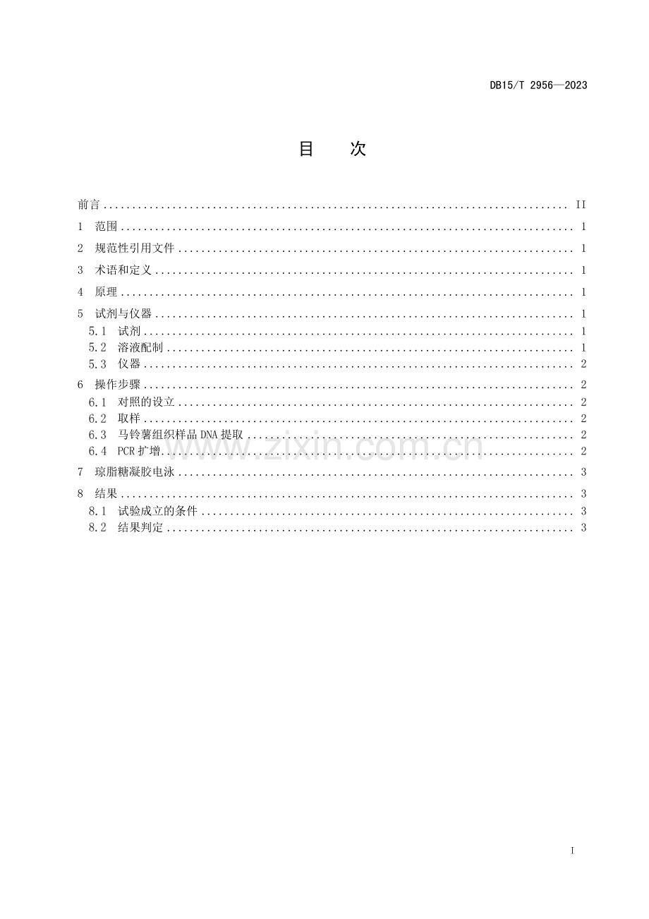 DB15∕T 2956-2023 马铃薯干腐病菌PCR检测方法(内蒙古自治区).pdf_第3页
