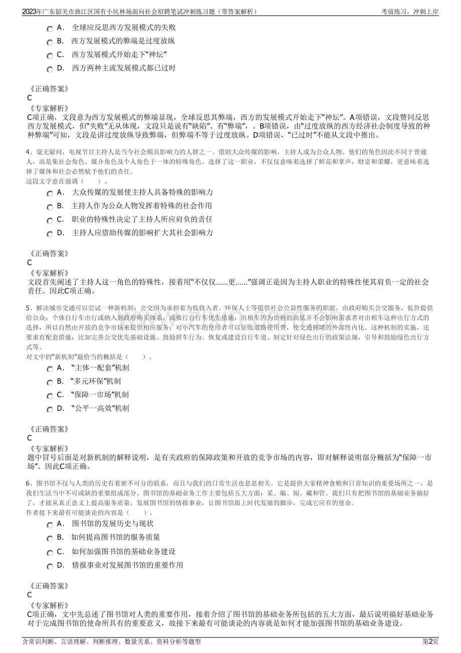 2023年广东韶关市曲江区国有小坑林场面向社会招聘笔试冲刺练习题（带答案解析）.pdf_第2页