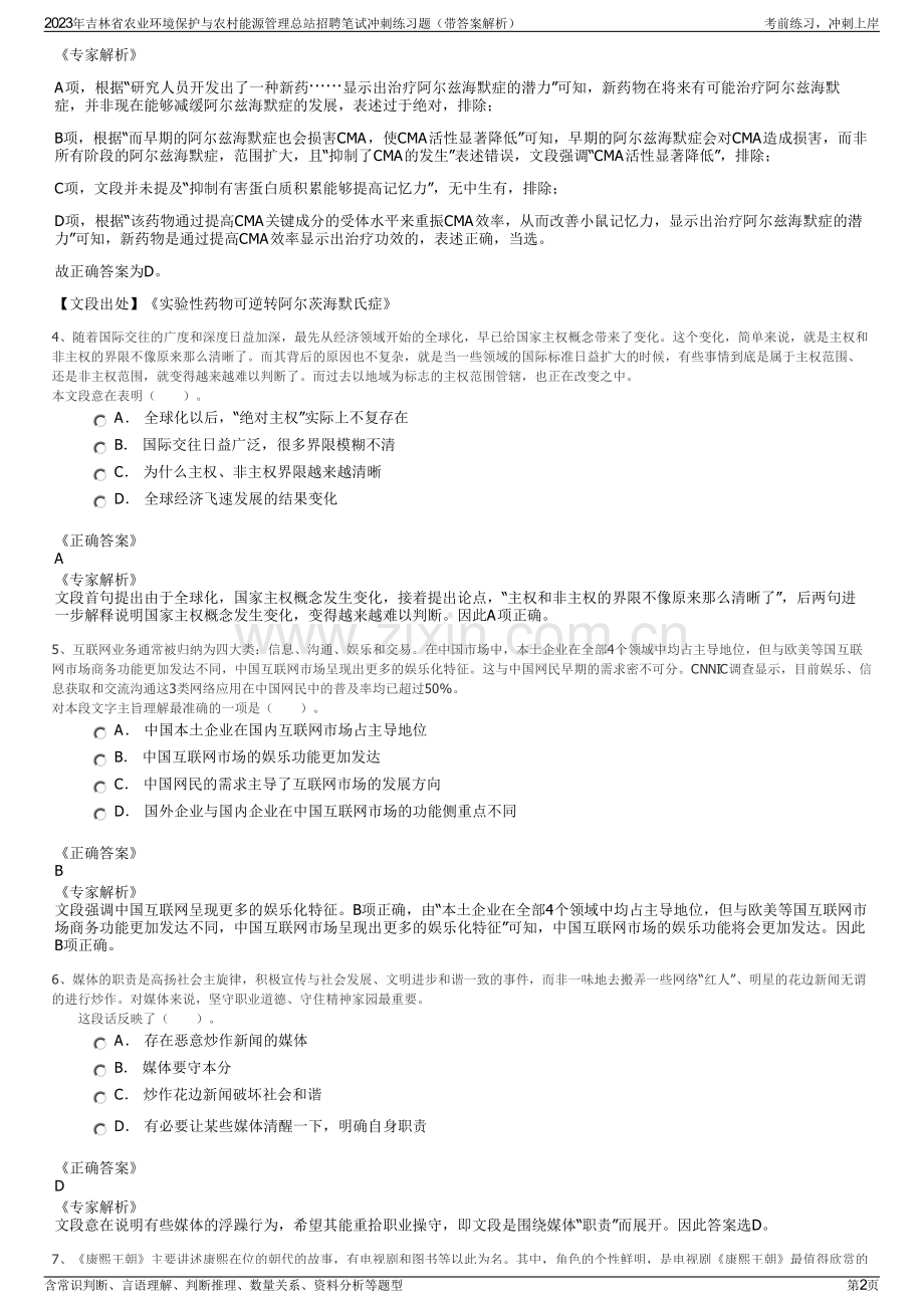 2023年吉林省农业环境保护与农村能源管理总站招聘笔试冲刺练习题（带答案解析）.pdf_第2页