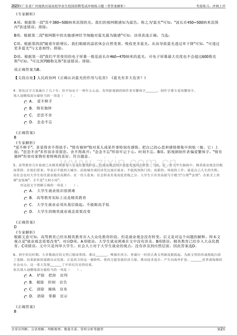 2023年广东省广州地铁应届高校毕业生校园招聘笔试冲刺练习题（带答案解析）.pdf_第2页