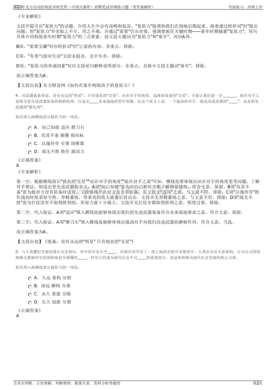 2023年北方自动控制技术研究所（中国兵器所）招聘笔试冲刺练习题（带答案解析）.pdf_第2页
