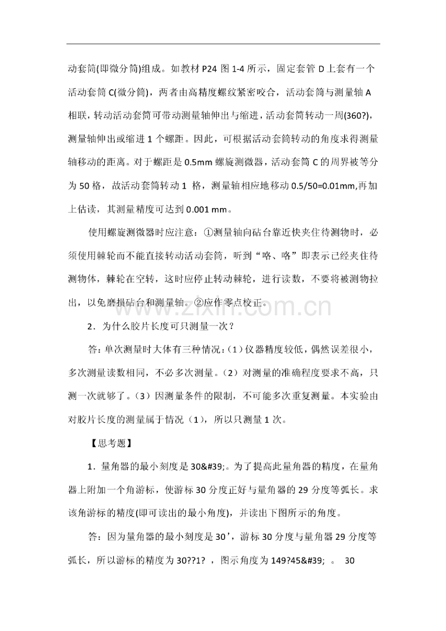 大物实验预习题和思考题答题.pdf_第2页