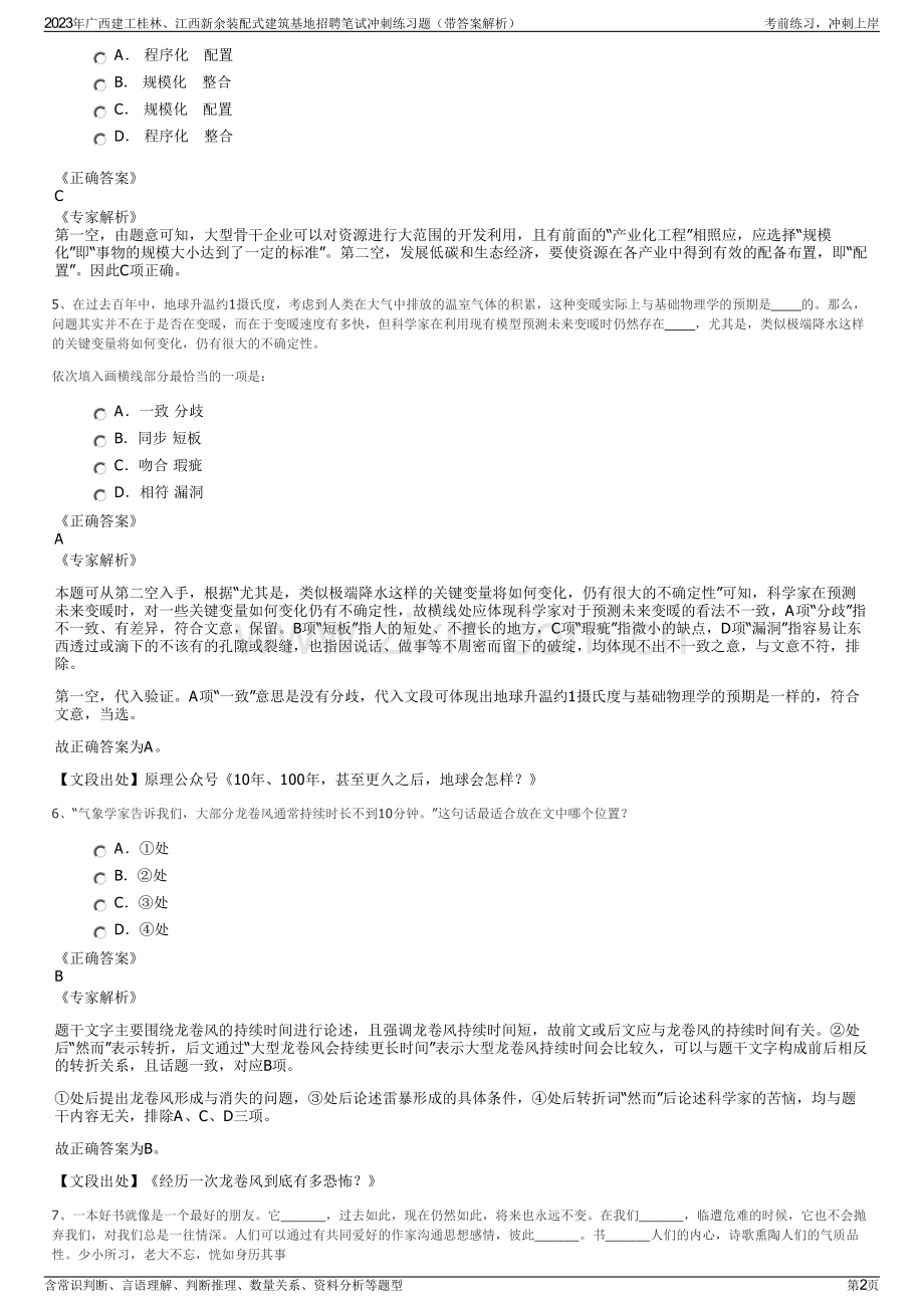 2023年广西建工桂林、江西新余装配式建筑基地招聘笔试冲刺练习题（带答案解析）.pdf_第2页