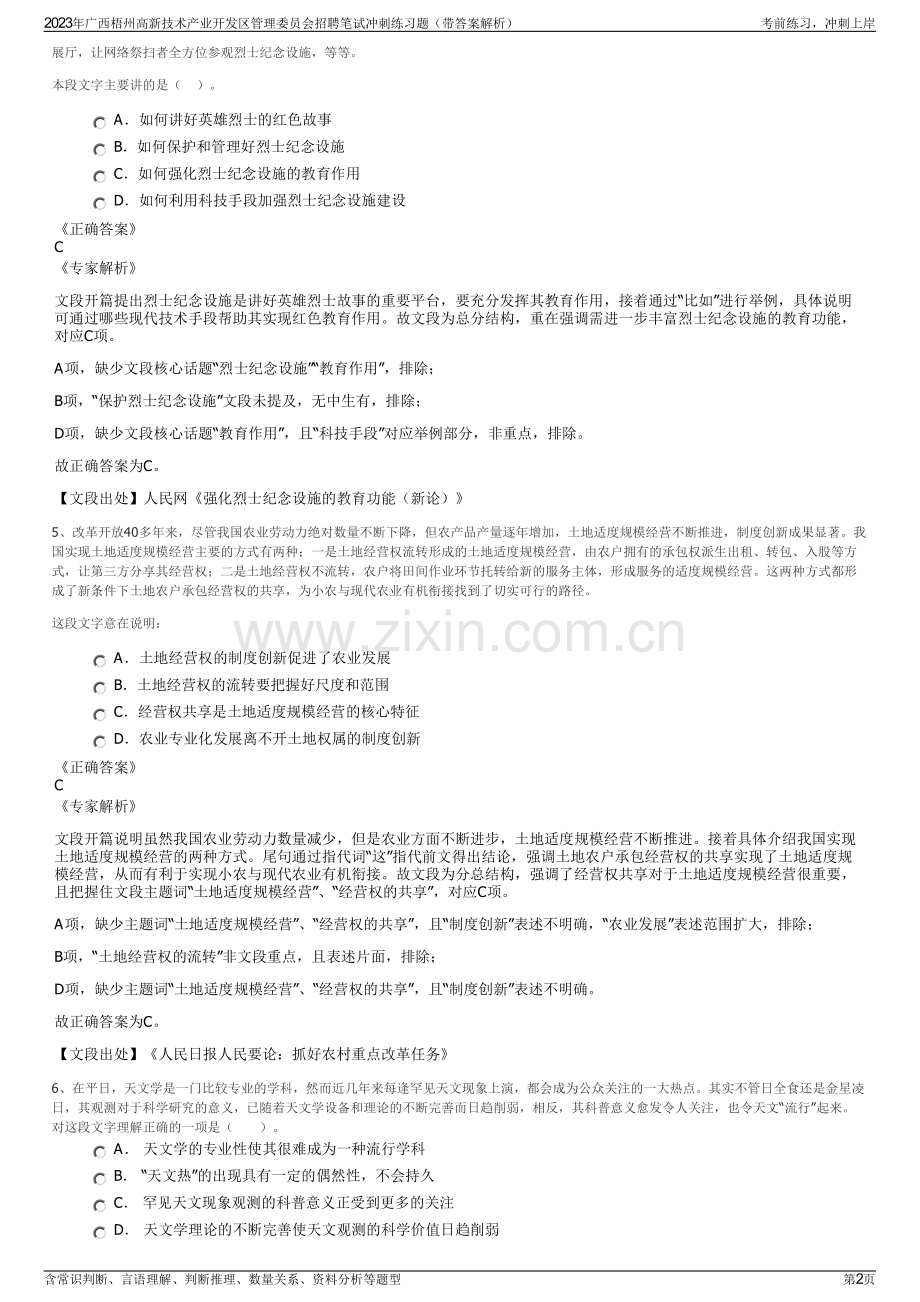 2023年广西梧州高新技术产业开发区管理委员会招聘笔试冲刺练习题（带答案解析）.pdf_第2页
