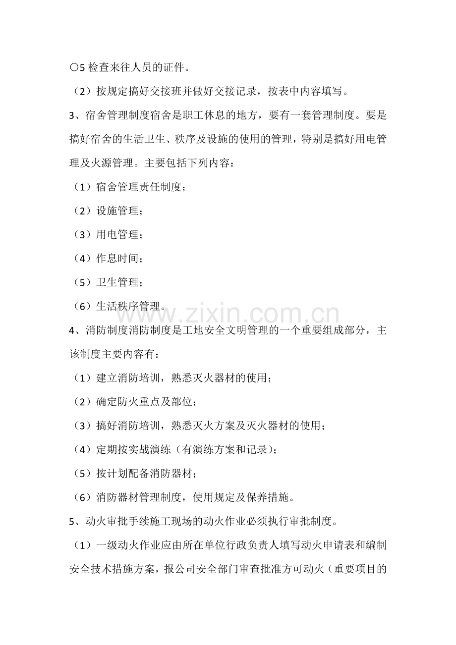 某工地文明施工管理的制度.docx_第2页