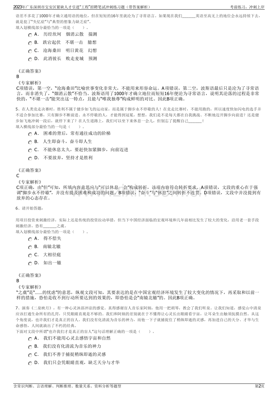 2023年广东深圳市宝安区紧缺人才引进“工程”招聘笔试冲刺练习题（带答案解析）.pdf_第2页