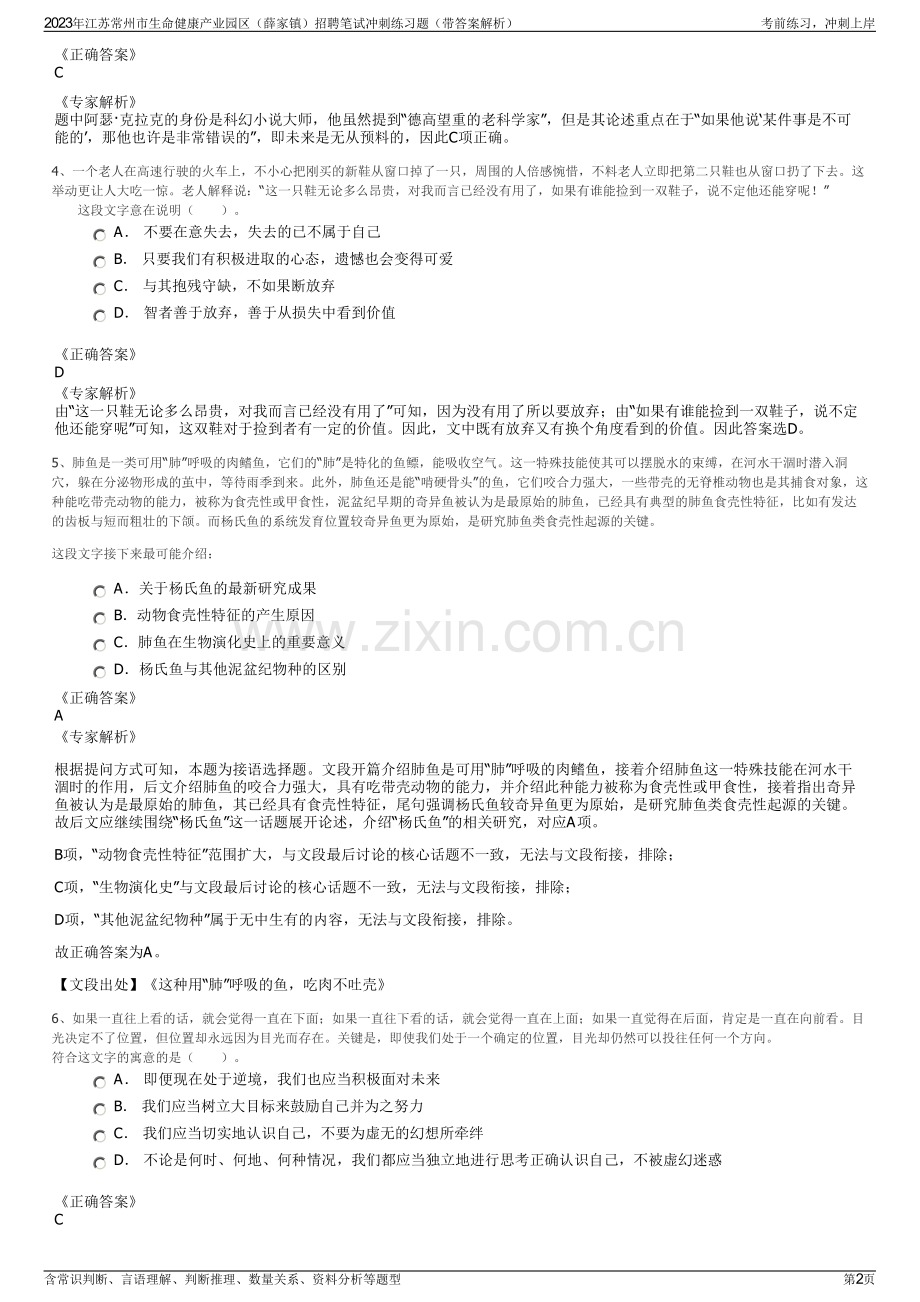 2023年江苏常州市生命健康产业园区（薛家镇）招聘笔试冲刺练习题（带答案解析）.pdf_第2页