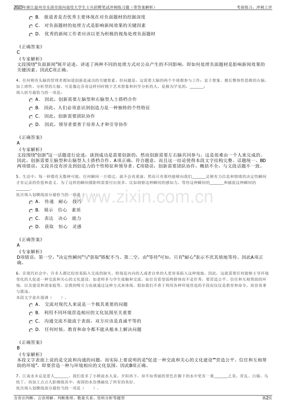 2023年浙江温州市乐清市面向退役大学生士兵招聘笔试冲刺练习题（带答案解析）.pdf_第2页