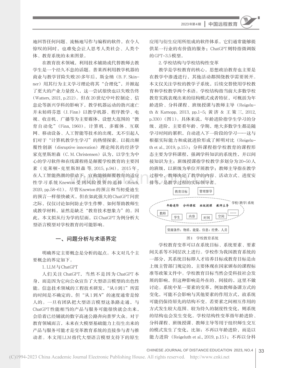 大型语言模型会催生学校结构...ChatGPT的前瞻性分析_张志祯.pdf_第2页