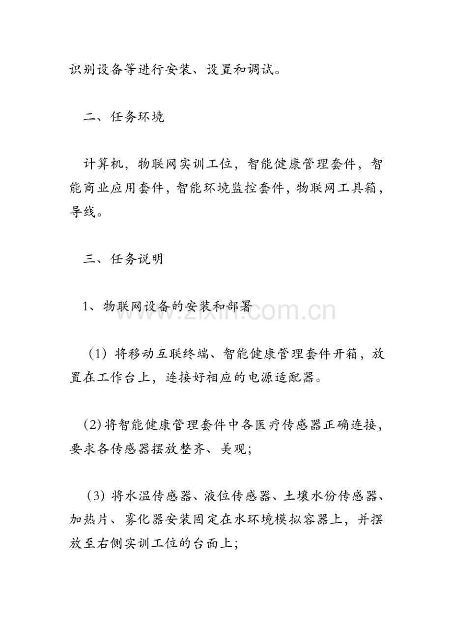 职业技能大赛中职组“物联网技术应用与维护”赛项任务书样题.pdf_第2页