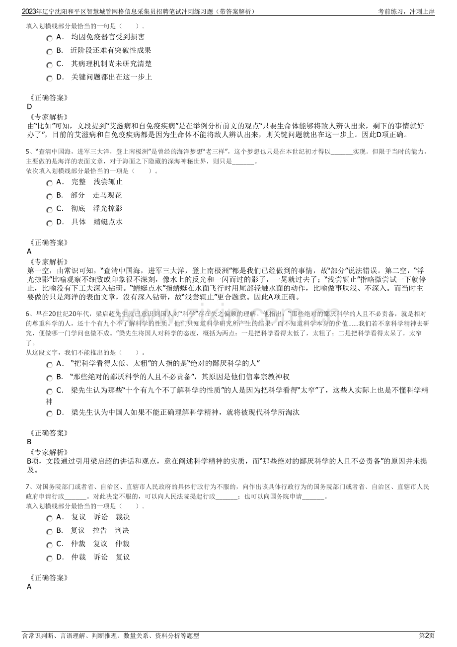 2023年辽宁沈阳和平区智慧城管网格信息采集员招聘笔试冲刺练习题（带答案解析）.pdf_第2页
