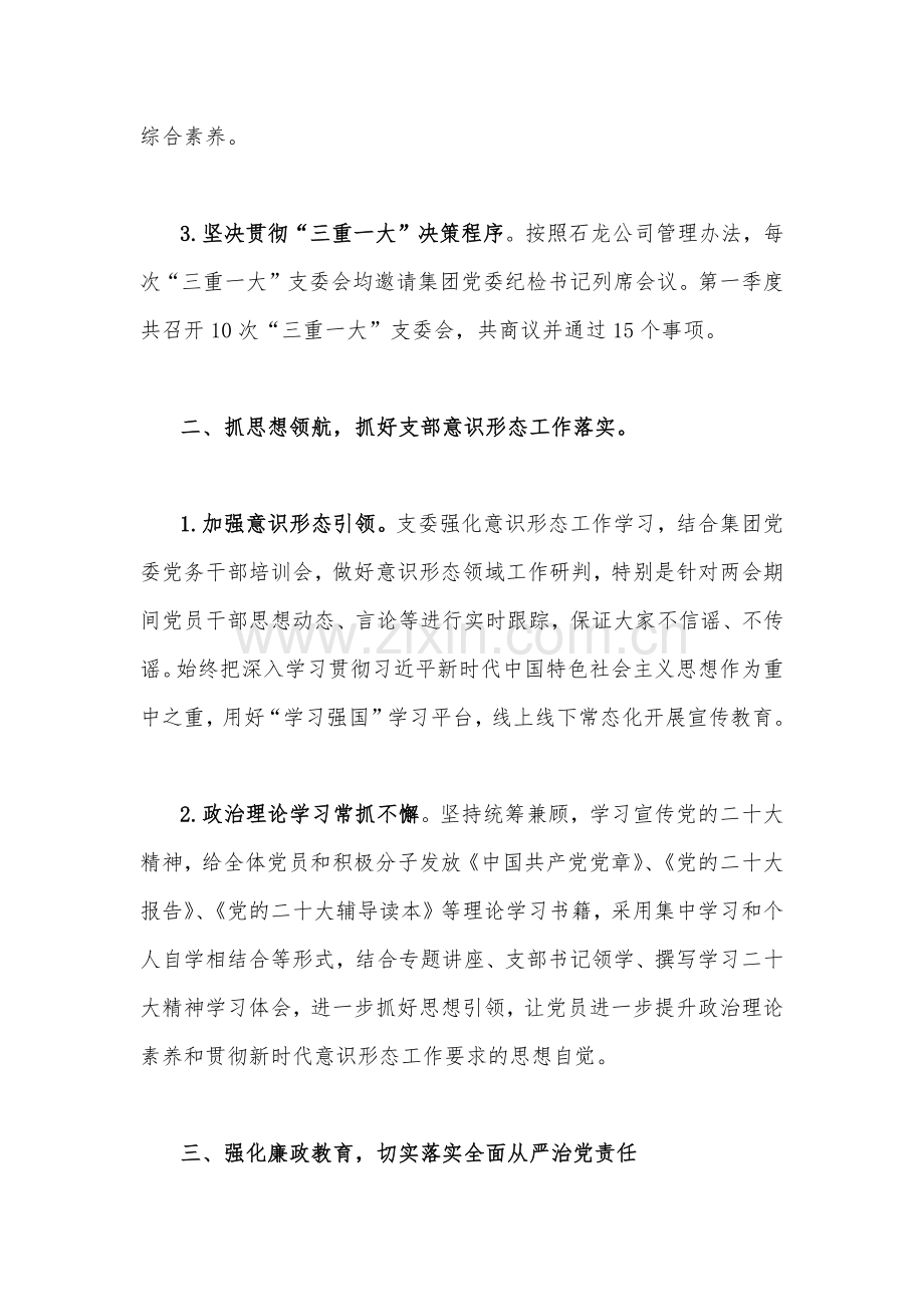 党支部2023年一季度工作总结1640字范文.docx_第2页