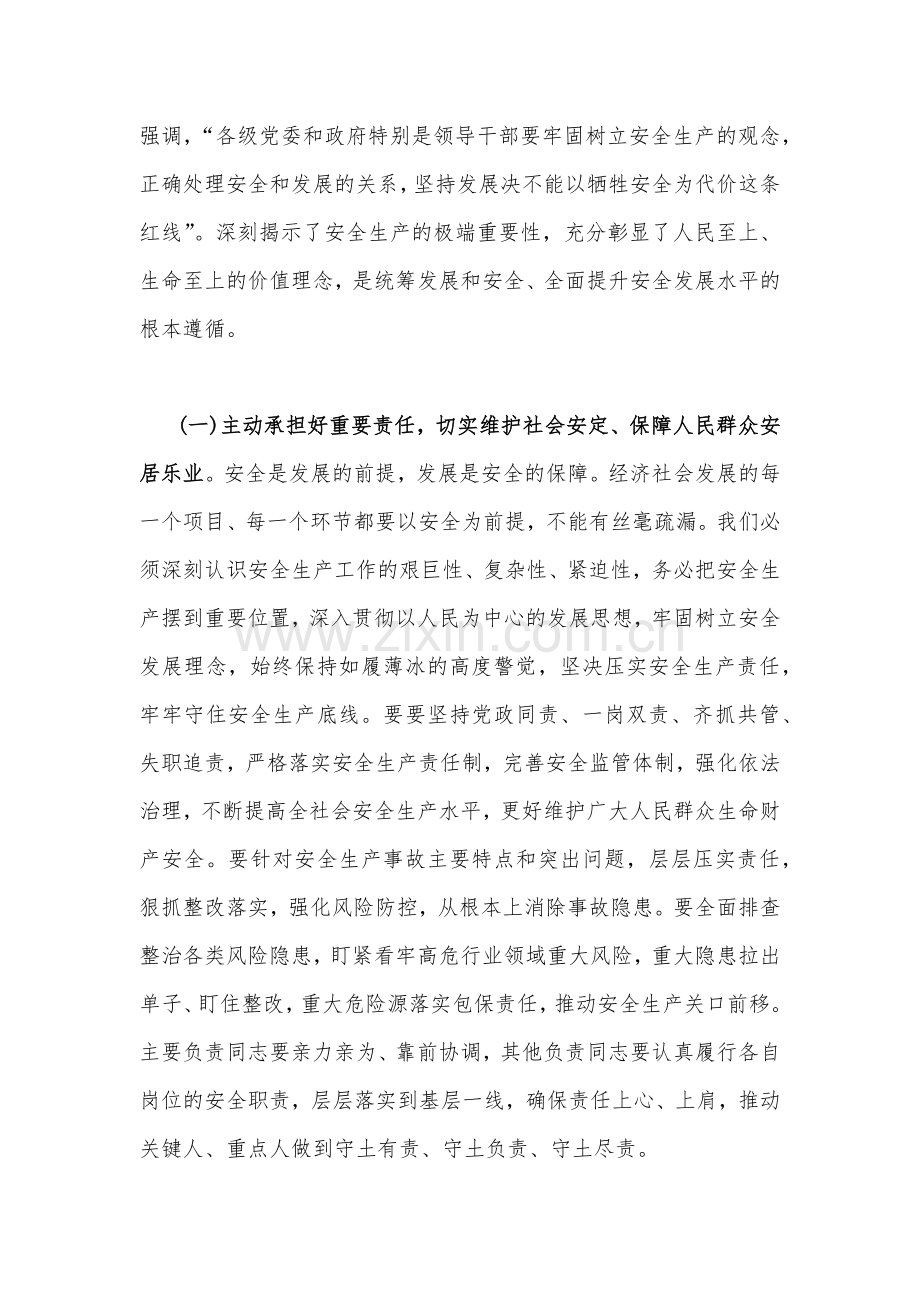 2023年安全生产月主题宣传宣讲稿动员部署讲话稿4210字范文.docx_第2页