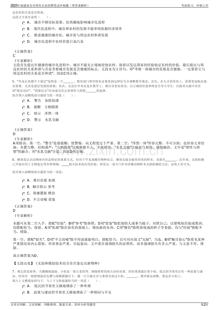 2023年福建南安市国有企业招聘笔试冲刺题（带答案解析）.pdf_第2页
