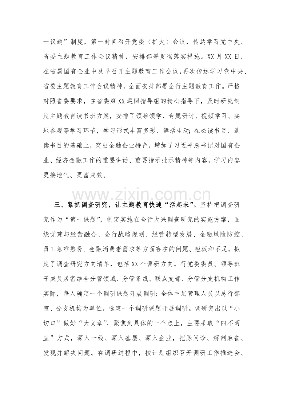 2023年主题教育工作开展情况汇报1550字范文.docx_第2页