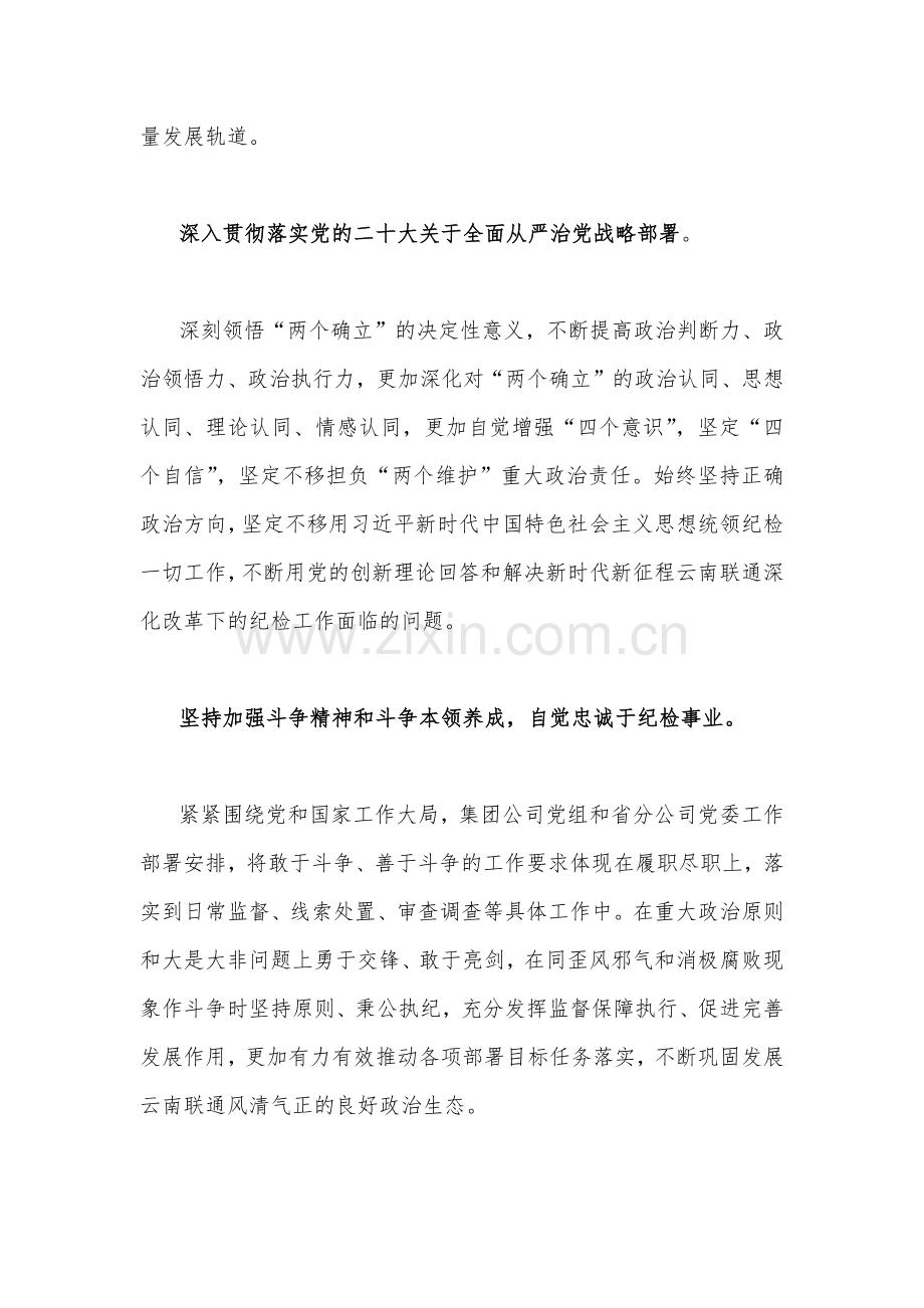 纪委书记2023年主题教育读书班心得体会研讨发言稿1650字范文.docx_第2页