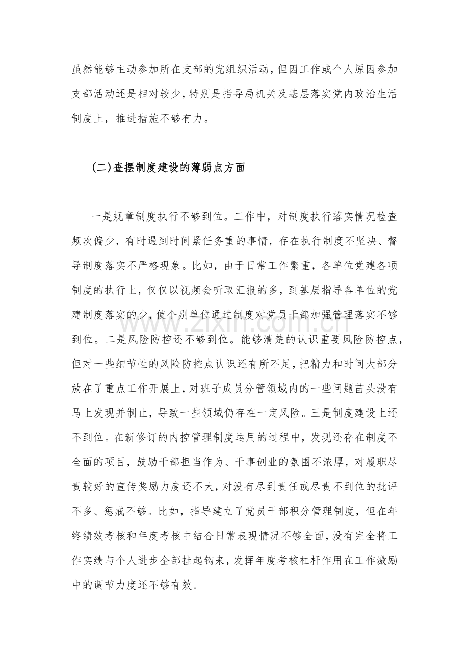 2023年以案促改专题民主生活会个人对照检查材料3680字范文.docx_第2页