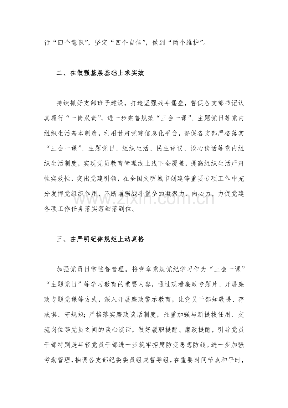 “三抓三促”行动“XX要发展我该谋什么”专题研讨交流发言稿1360字范文.docx_第2页