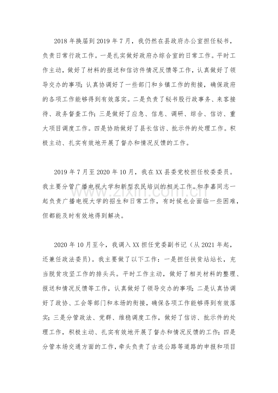 2023年个人现实表现材料2150字范文.docx_第2页