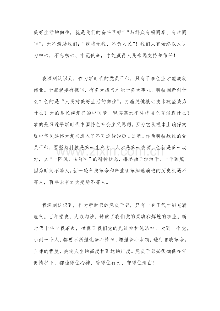 2023年主题教育读书班心得体会研讨发言稿1550字范文.docx_第2页