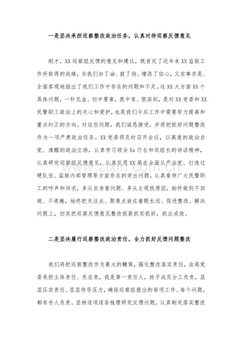 2023年领导干部在巡视巡察反馈会上的表态发言稿1880字范文.docx_第2页