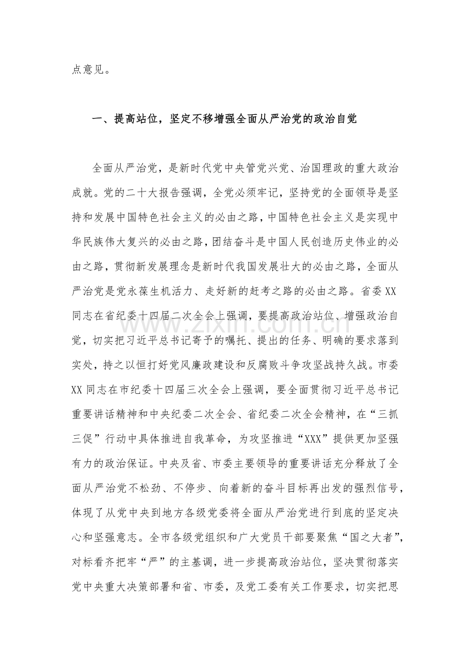 党委书记在2023年廉政工作会议上的讲话提纲3640字范文.docx_第2页