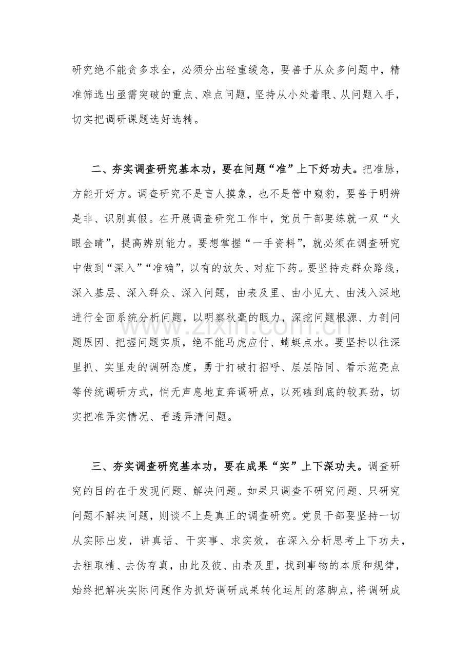 2023年《关于在全党大兴调查研究的工作方案》专题学习研讨交流发言材料1520字范文.docx_第2页