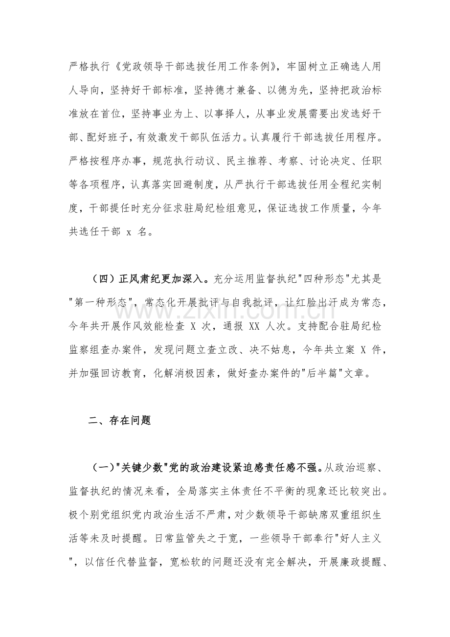 2023年政治生态分析研判情况报告2780字文.docx_第2页