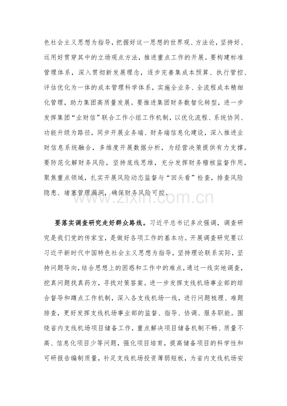 2023年主题教育读书班心得体会研讨发言稿1200字范文.docx_第2页