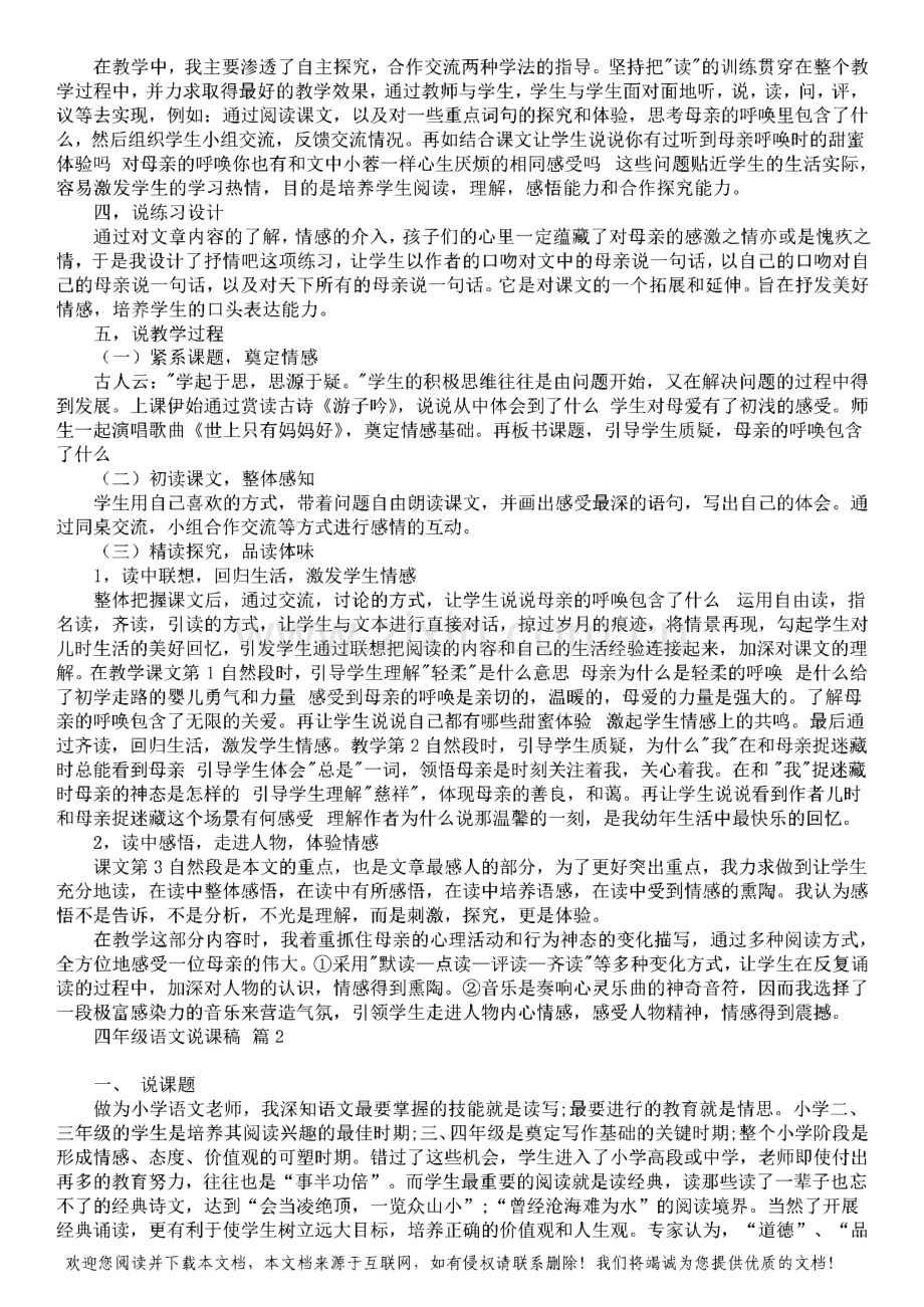 四年级语文说课稿模板集锦7篇.pdf_第2页