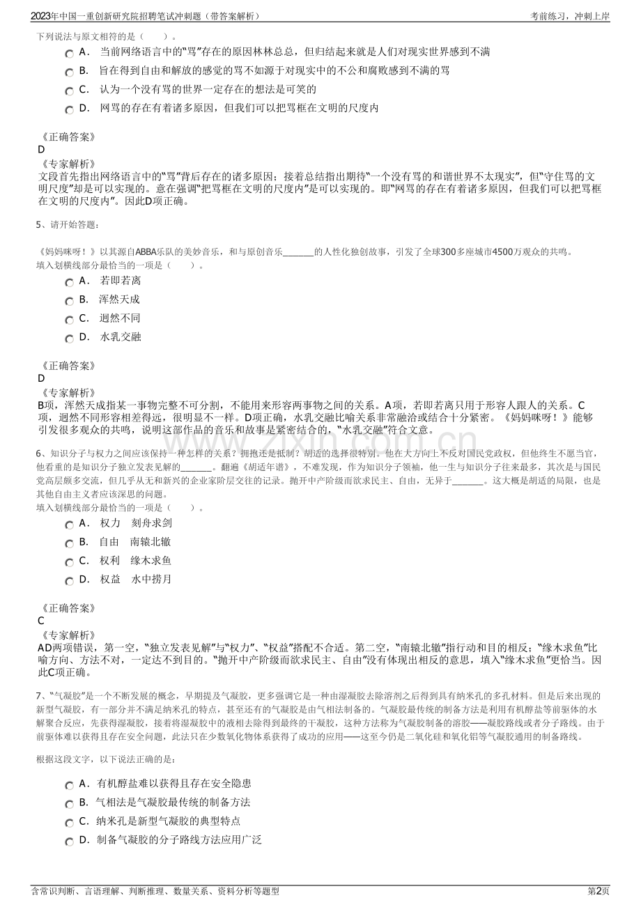 2023年中国一重创新研究院招聘笔试冲刺题（带答案解析）.pdf_第2页