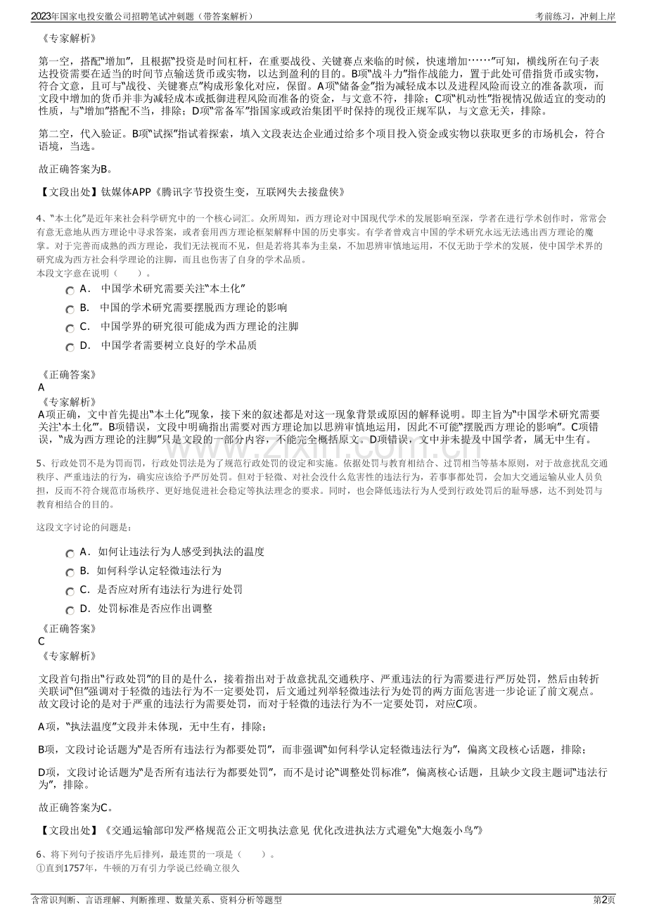 2023年国家电投安徽公司招聘笔试冲刺题（带答案解析）.pdf_第2页