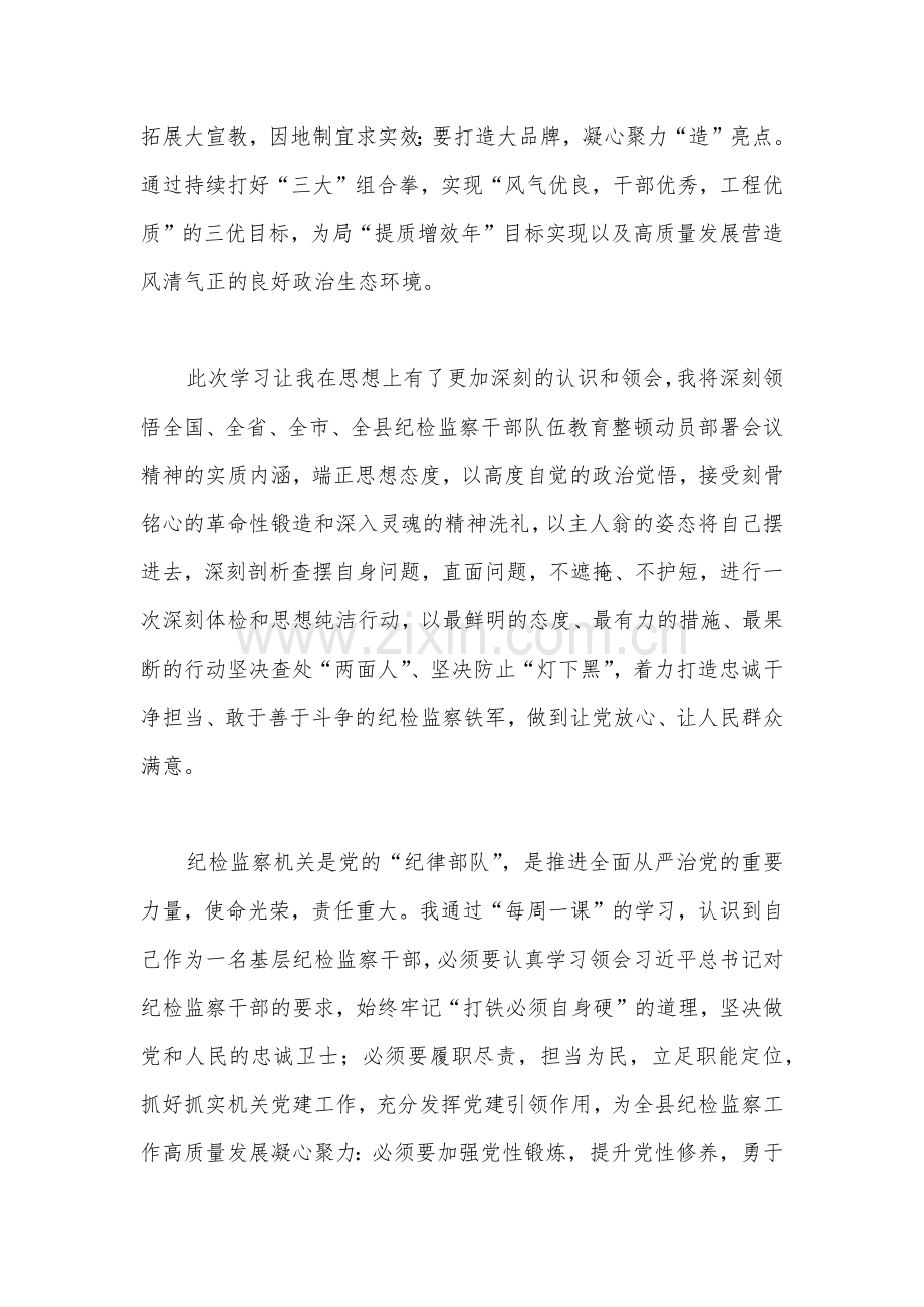 2023年纪检监察干部队伍教育整顿工作学习心得1660字范文.docx_第2页