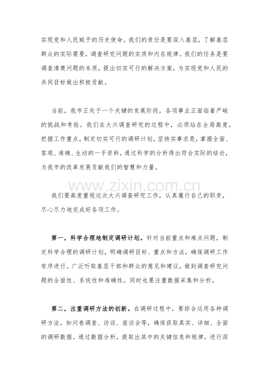 2023年大兴调查研究专题辅导学习班研讨交流心得体会发言稿1570字范文.docx_第2页