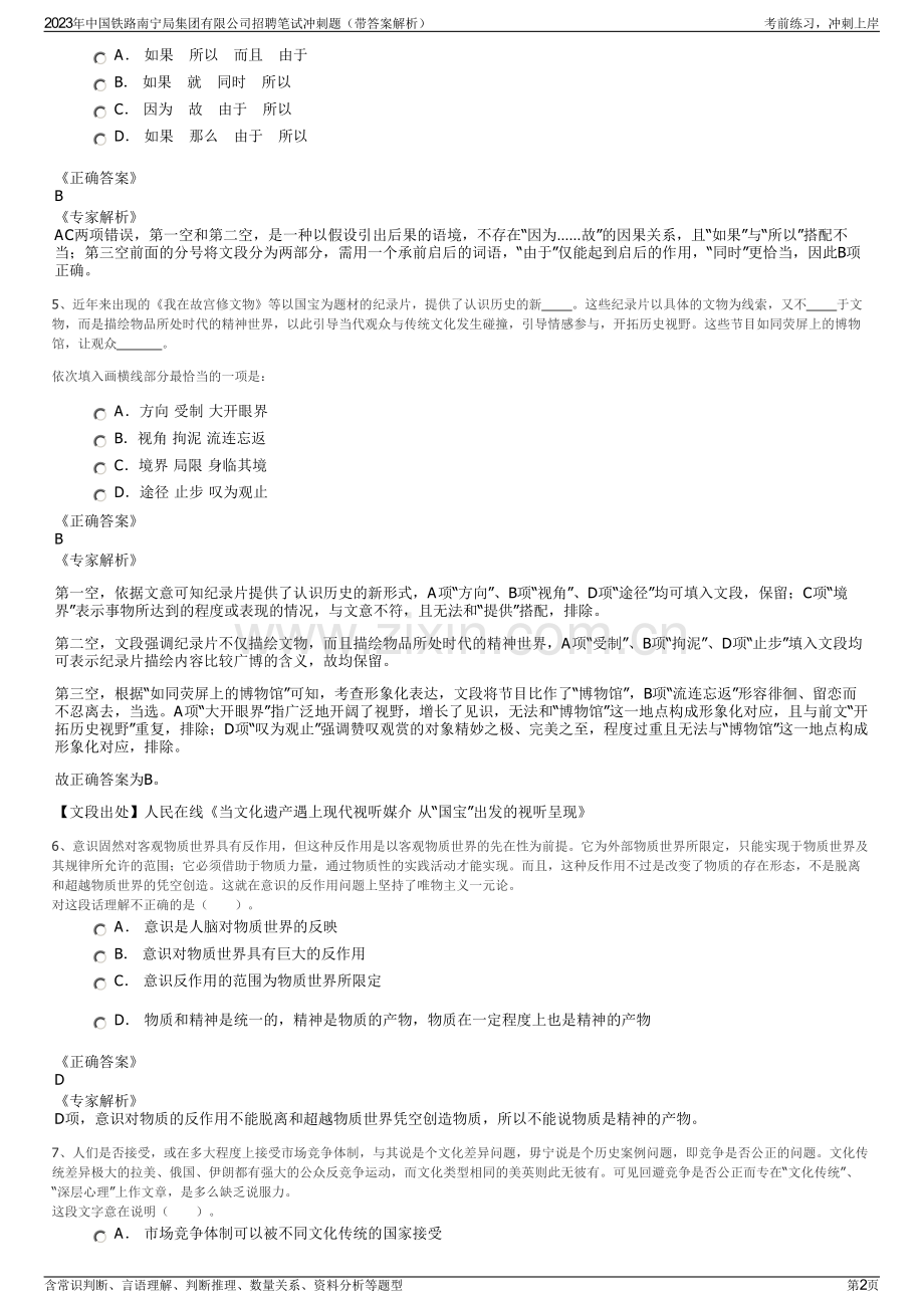 2023年中国铁路南宁局集团有限公司招聘笔试冲刺题（带答案解析）.pdf_第2页