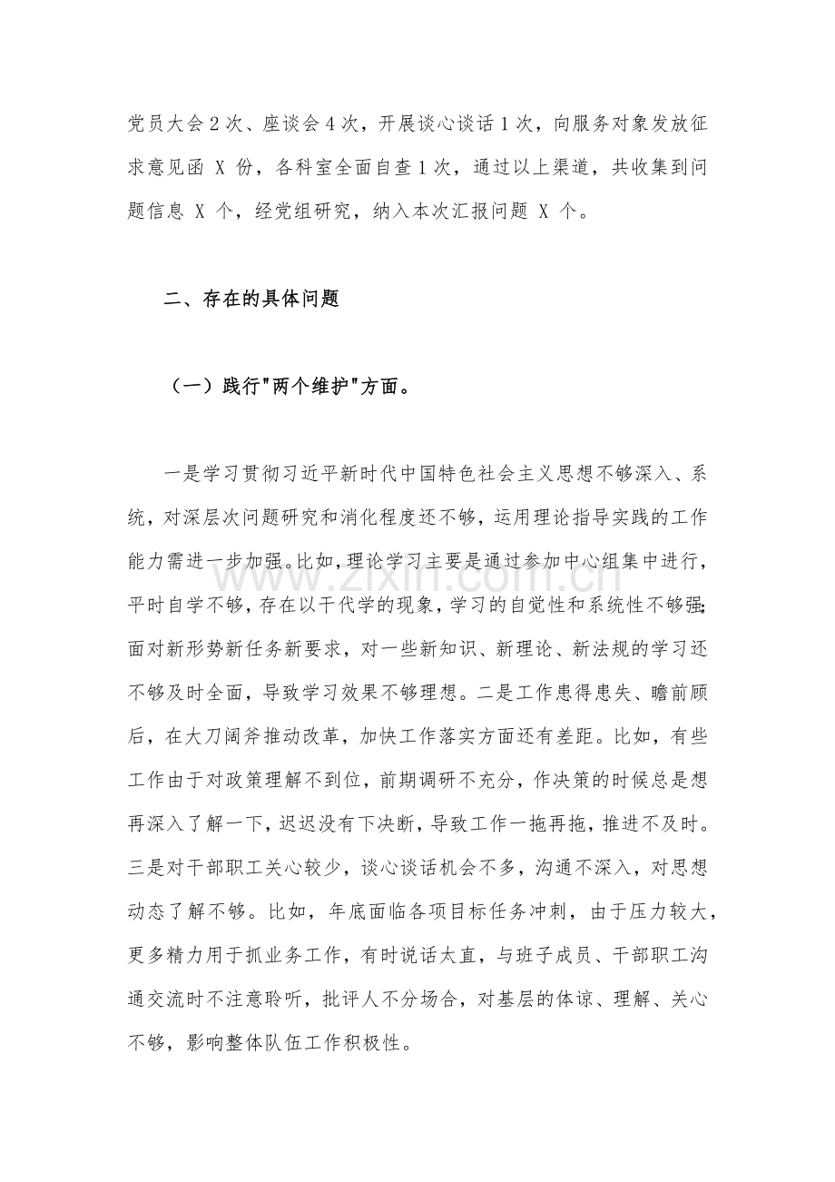 2023年政治生态分析研判情况报告2980字范文稿.docx_第2页