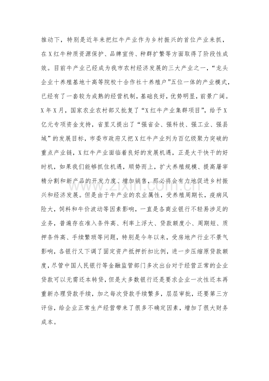 2023年在优化营商环境座谈会上的交流发言材料1290字范文.docx_第2页