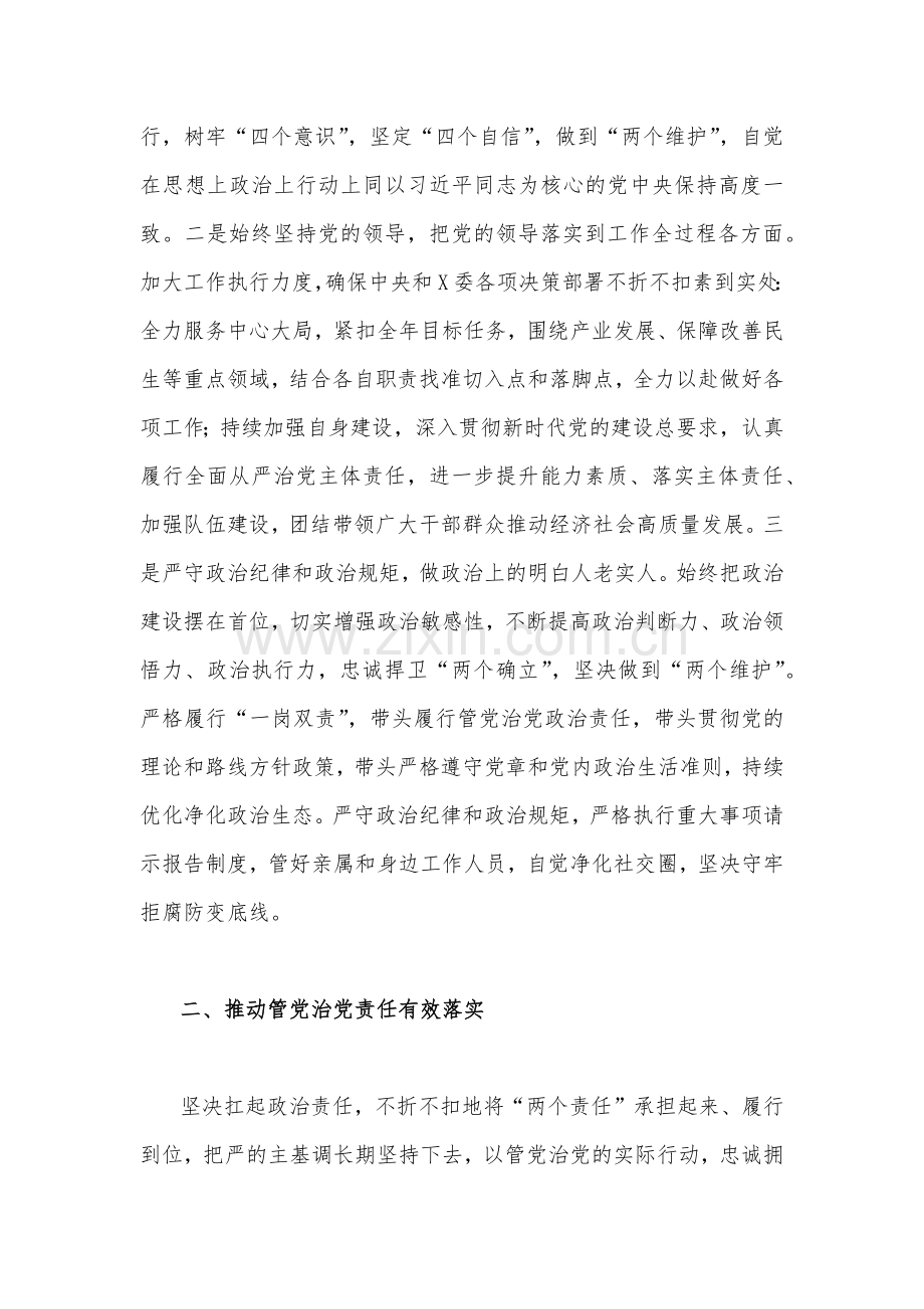 2023年政治生态分析研判情况报告2780字范文.docx_第2页