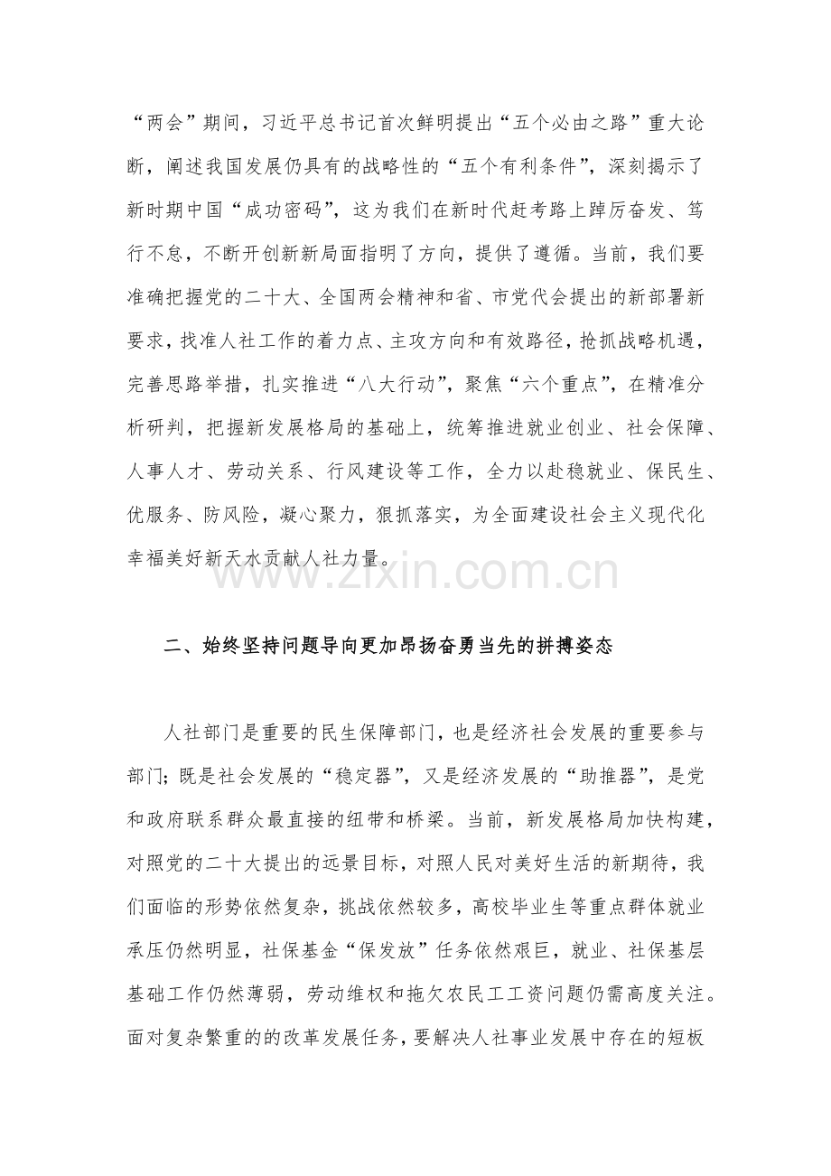 2023年“XX要发展我该谋什么”三抓三促行动专题研讨交流发言材料3840字范文.docx_第2页
