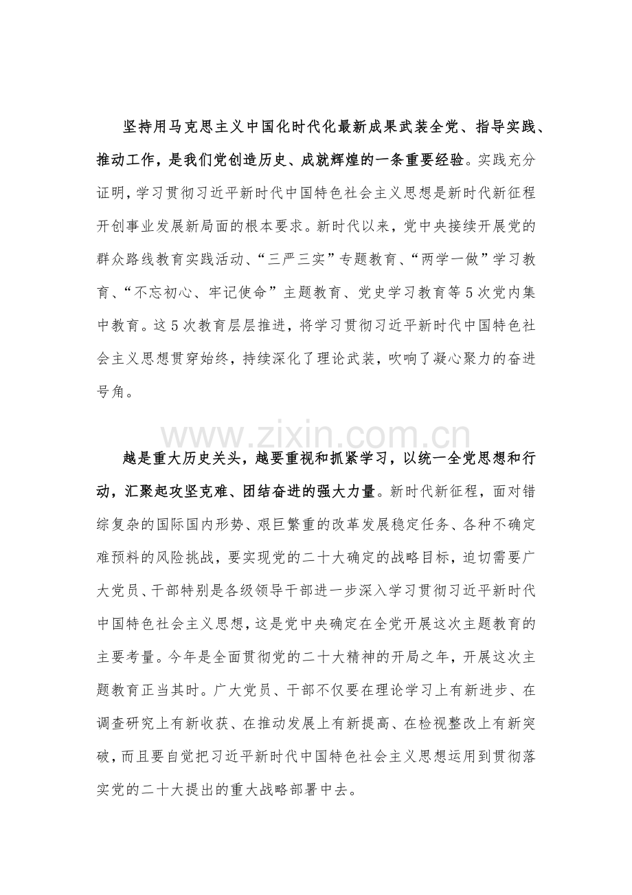 2023年党员干部围绕“凝心铸魂筑牢根”专题研讨发言材料及心得体会感想1570字范文.docx_第2页