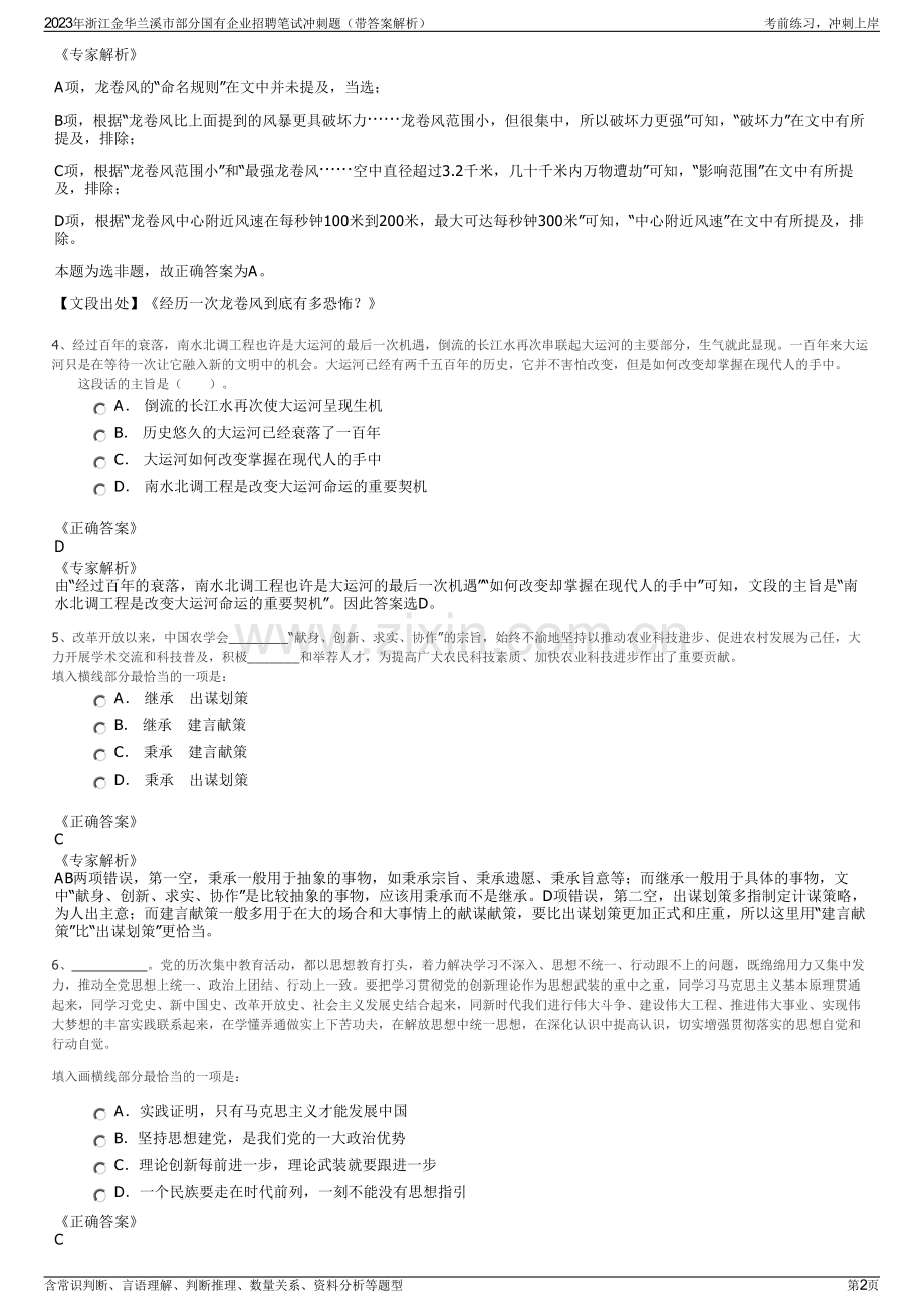 2023年浙江金华兰溪市部分国有企业招聘笔试冲刺题（带答案解析）.pdf_第2页