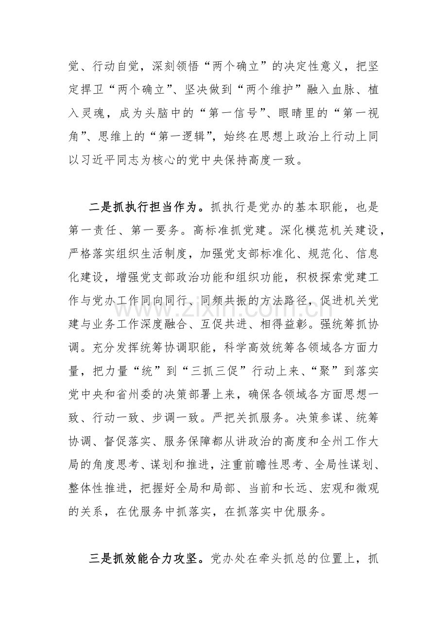 2023年开展“三抓三促”行动研讨交流发言材料1300字范文.docx_第2页